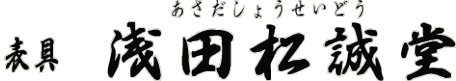 襖、張り替え、新調、料金、下松・光・周南地域